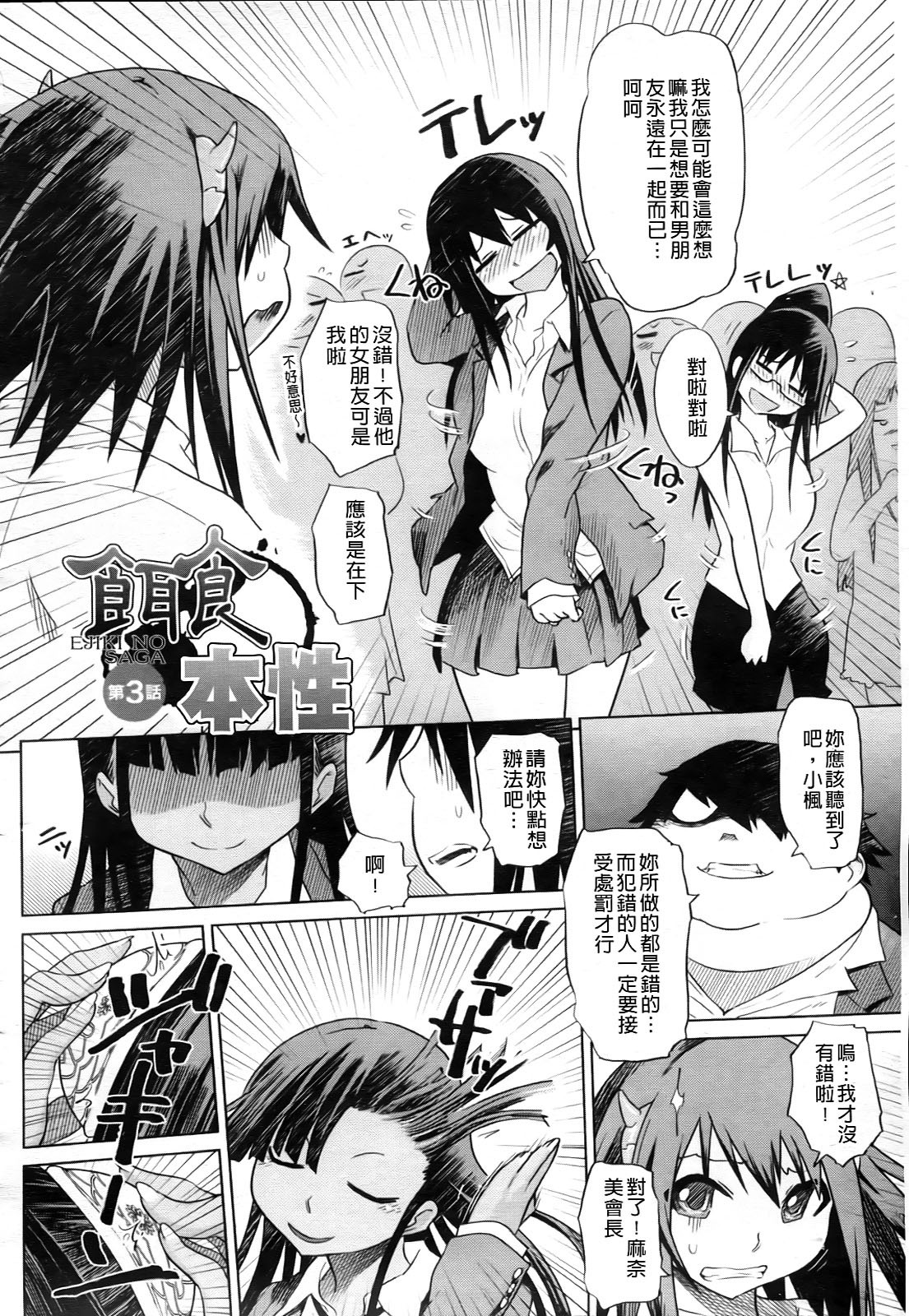 [Marukidou] Seifuku Mesubuta Chitai - The Nymphomaniac Zone [Chinese] page 172 full