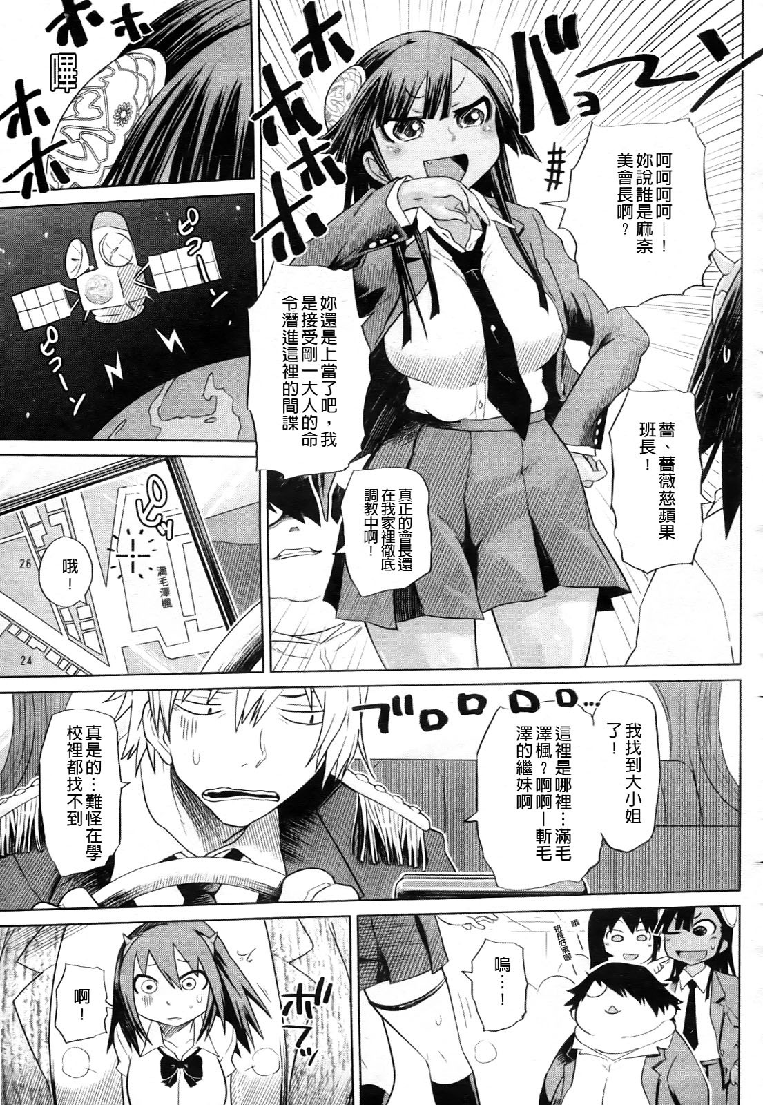 [Marukidou] Seifuku Mesubuta Chitai - The Nymphomaniac Zone [Chinese] page 173 full