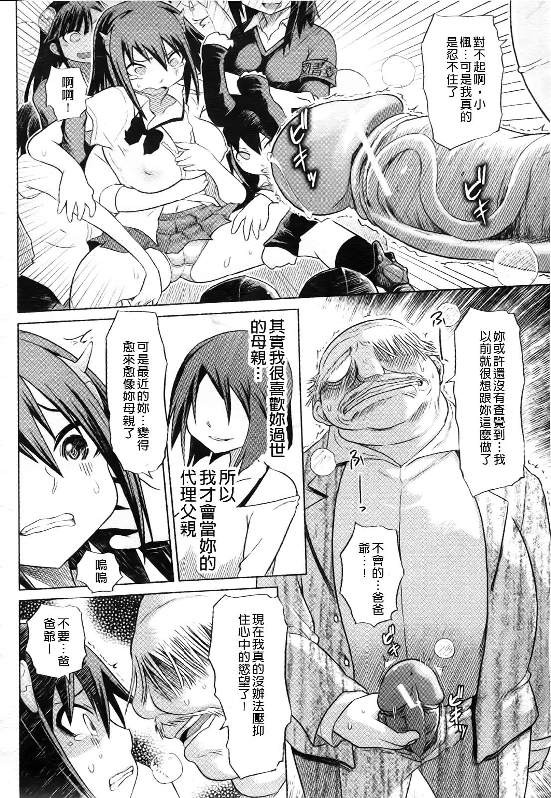 [Marukidou] Seifuku Mesubuta Chitai - The Nymphomaniac Zone [Chinese] page 176 full