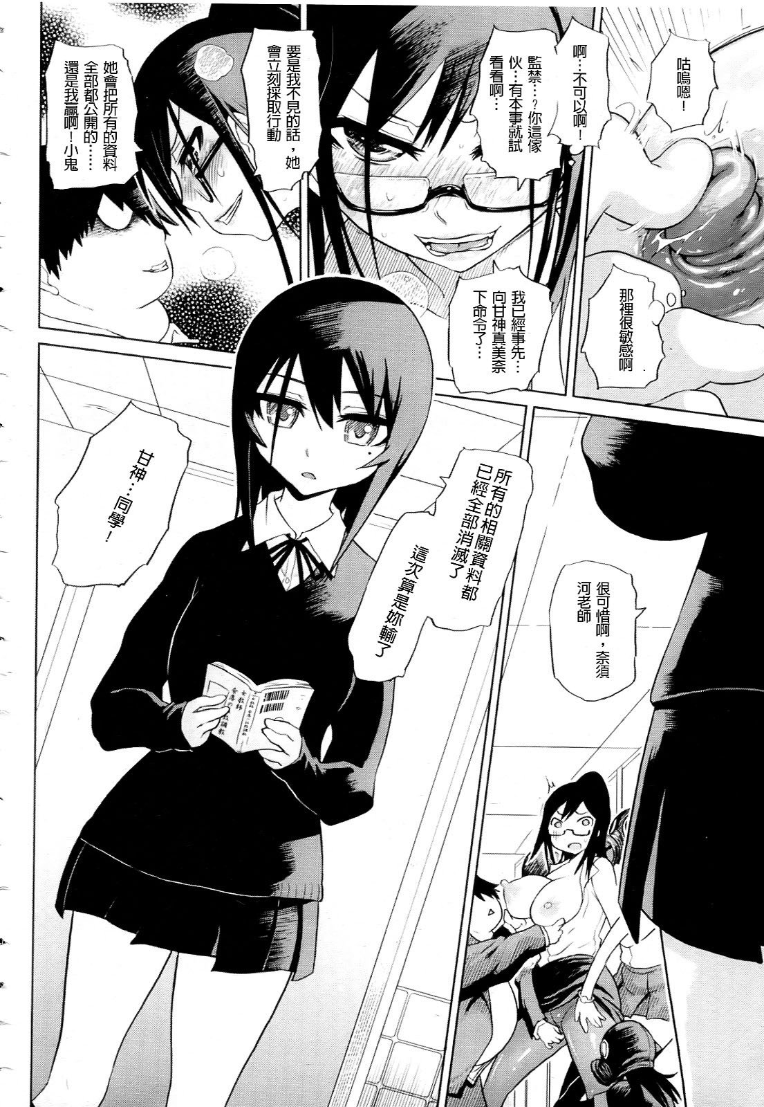 [Marukidou] Seifuku Mesubuta Chitai - The Nymphomaniac Zone [Chinese] page 18 full