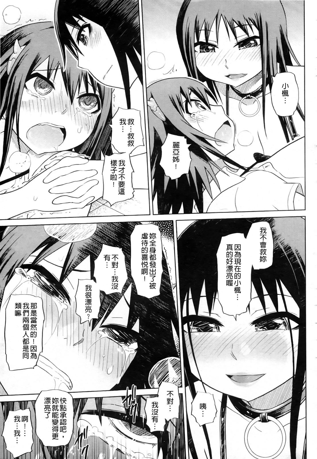 [Marukidou] Seifuku Mesubuta Chitai - The Nymphomaniac Zone [Chinese] page 181 full