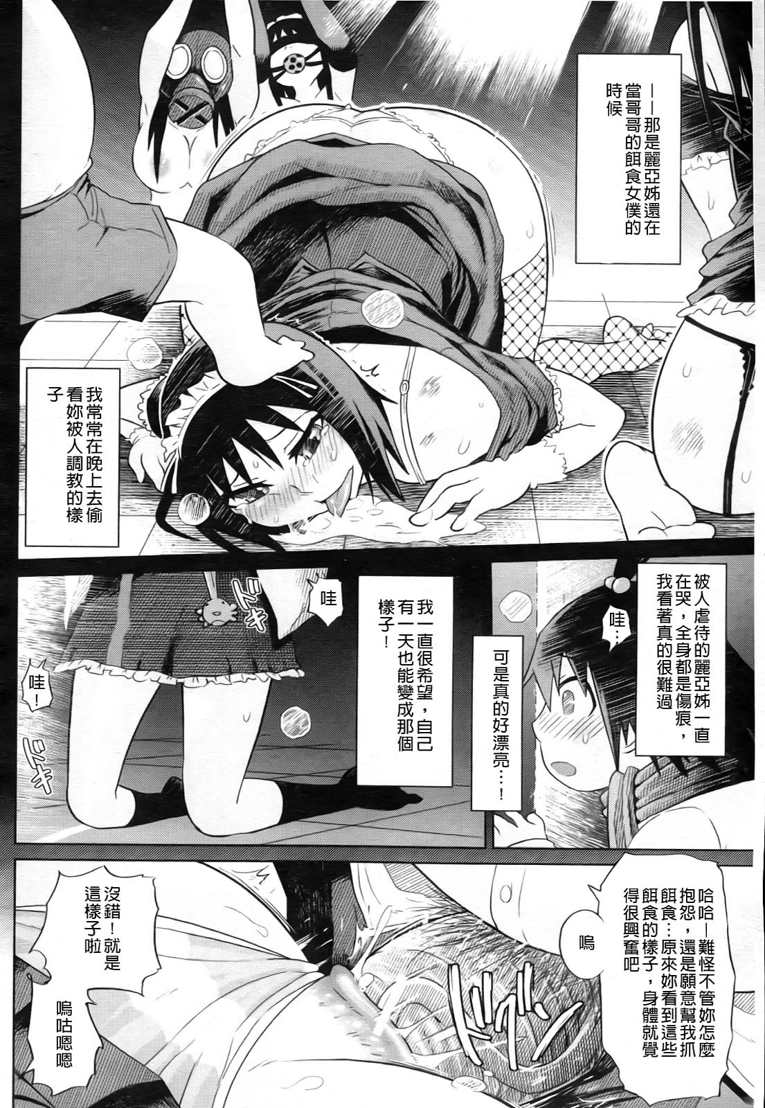 [Marukidou] Seifuku Mesubuta Chitai - The Nymphomaniac Zone [Chinese] page 184 full