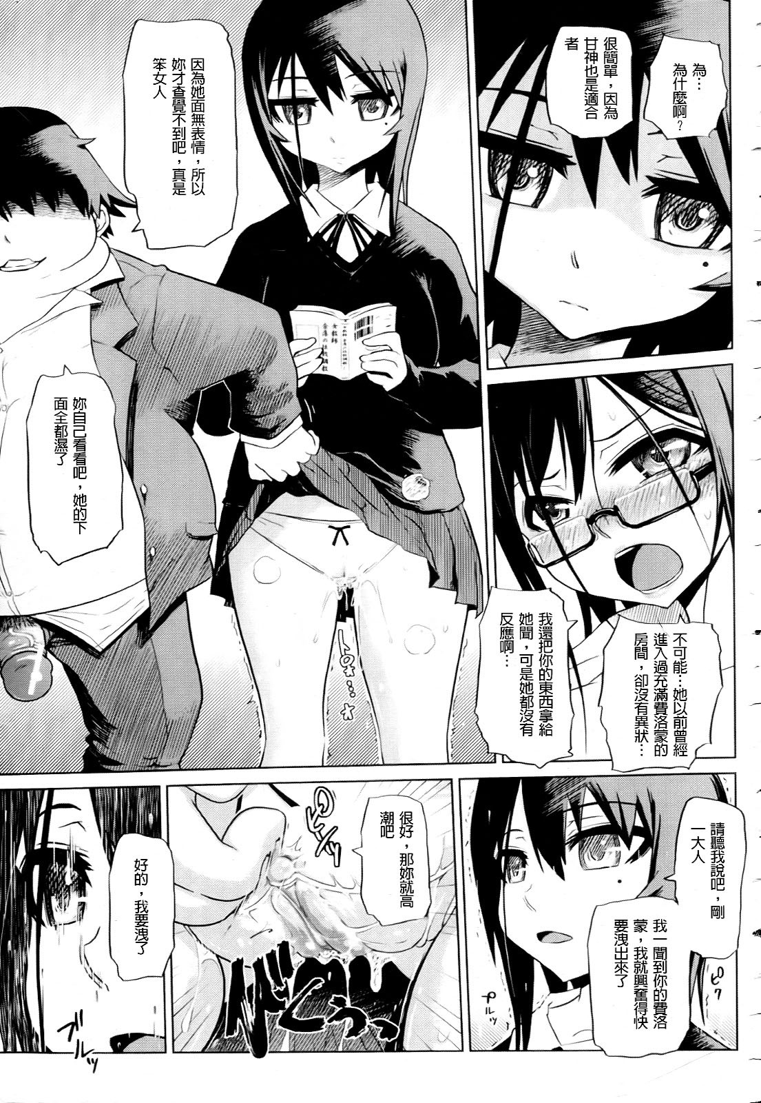 [Marukidou] Seifuku Mesubuta Chitai - The Nymphomaniac Zone [Chinese] page 19 full