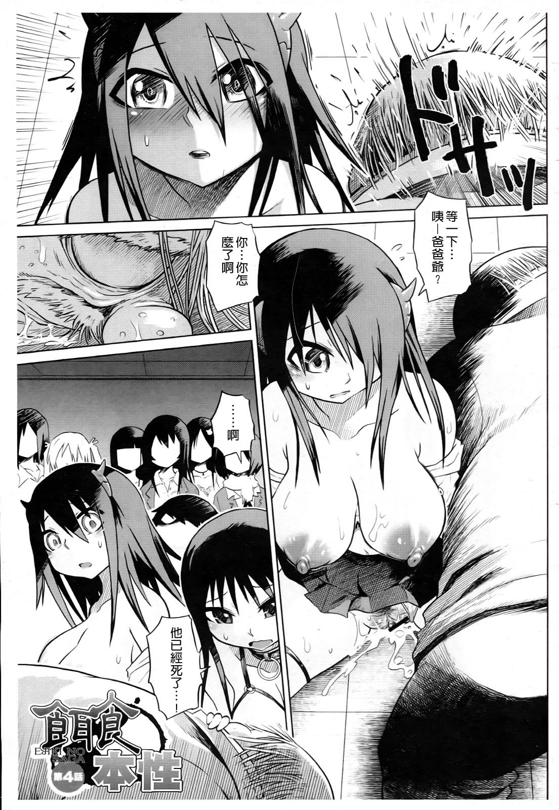 [Marukidou] Seifuku Mesubuta Chitai - The Nymphomaniac Zone [Chinese] page 197 full