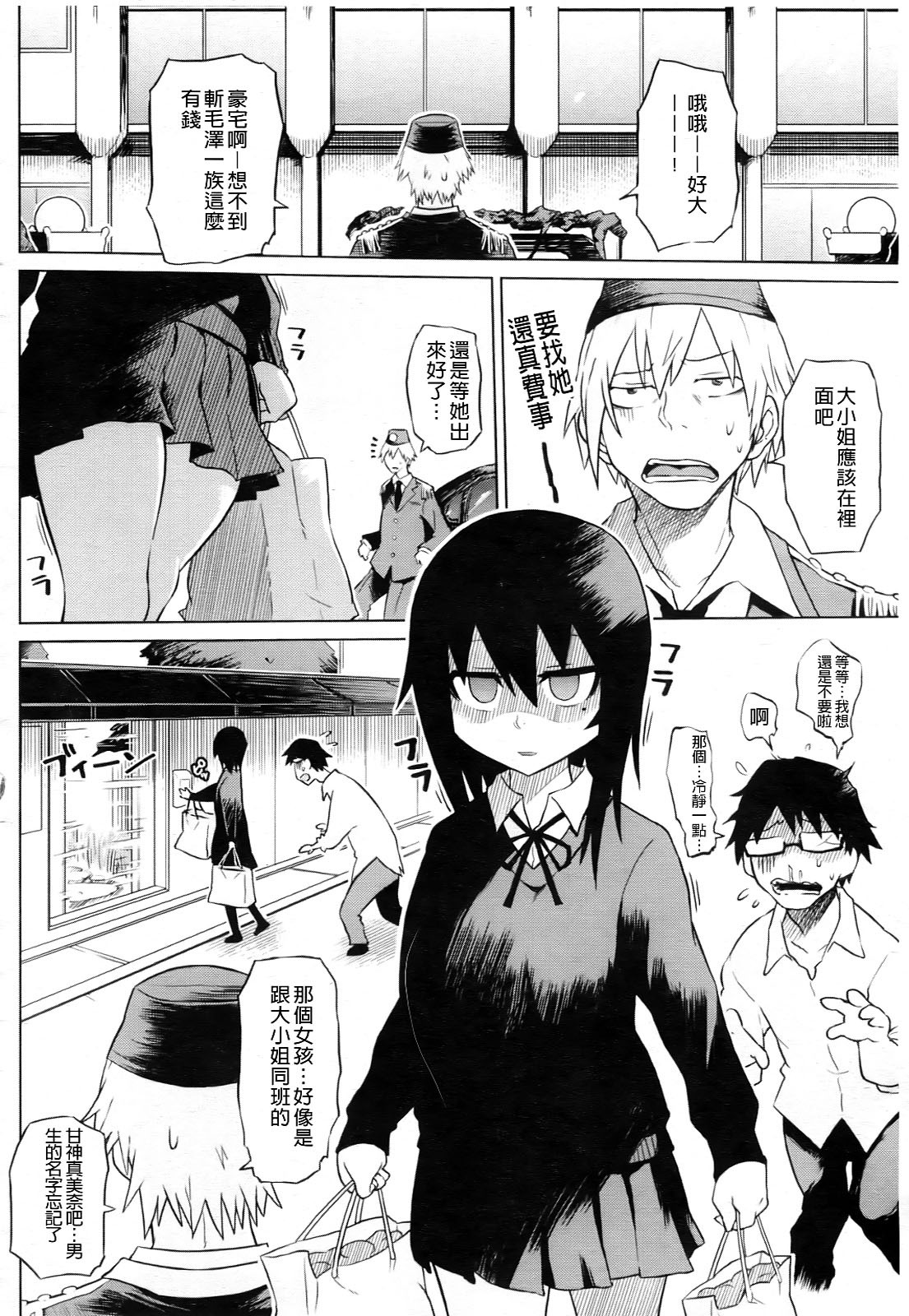 [Marukidou] Seifuku Mesubuta Chitai - The Nymphomaniac Zone [Chinese] page 198 full