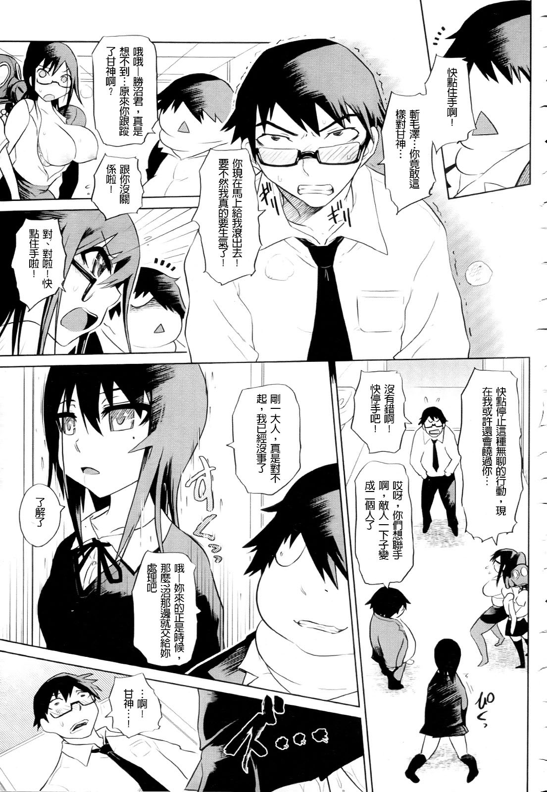 [Marukidou] Seifuku Mesubuta Chitai - The Nymphomaniac Zone [Chinese] page 21 full