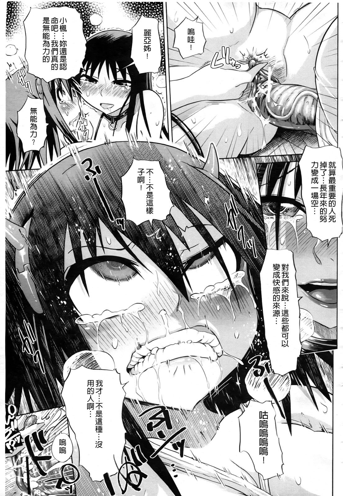 [Marukidou] Seifuku Mesubuta Chitai - The Nymphomaniac Zone [Chinese] page 211 full