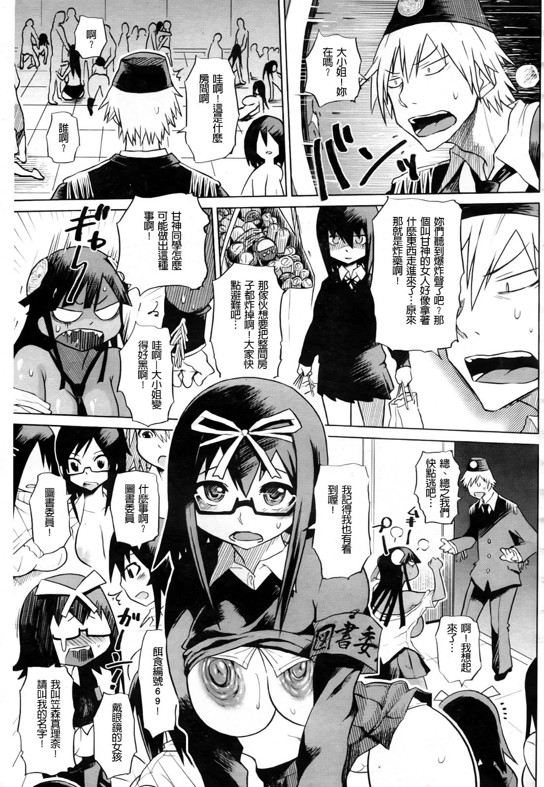 [Marukidou] Seifuku Mesubuta Chitai - The Nymphomaniac Zone [Chinese] page 213 full