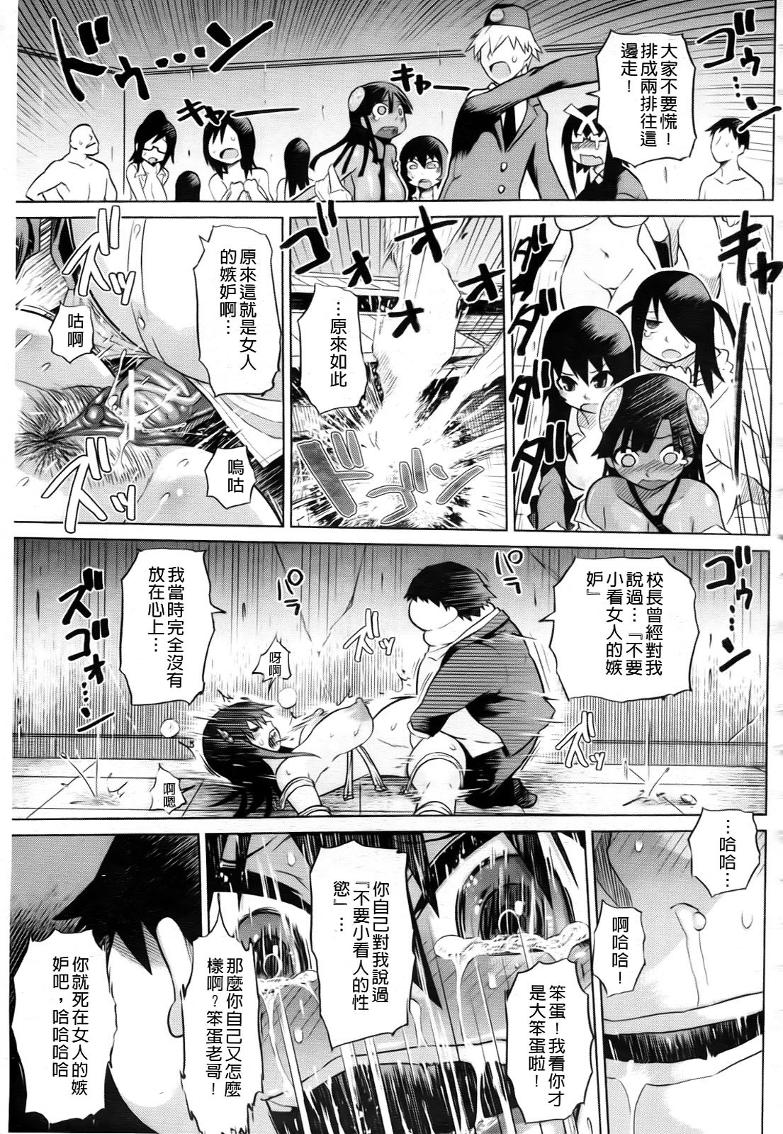 [Marukidou] Seifuku Mesubuta Chitai - The Nymphomaniac Zone [Chinese] page 215 full