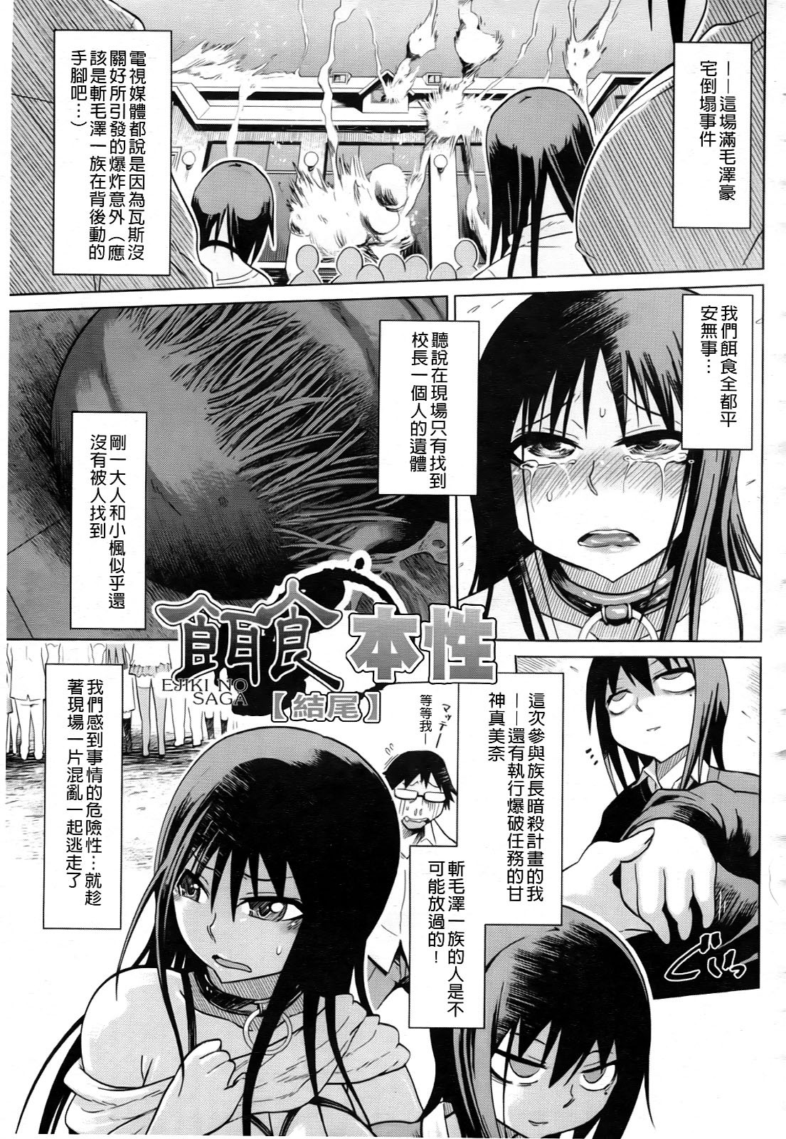 [Marukidou] Seifuku Mesubuta Chitai - The Nymphomaniac Zone [Chinese] page 219 full