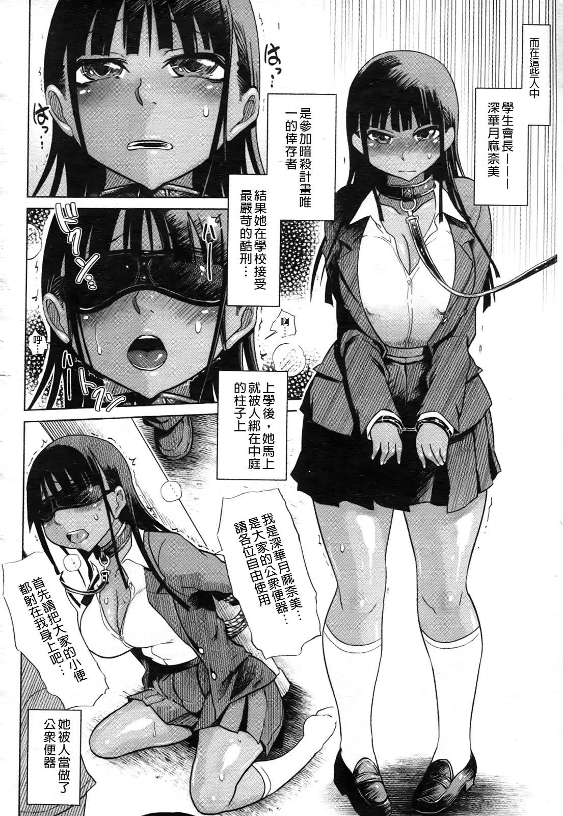 [Marukidou] Seifuku Mesubuta Chitai - The Nymphomaniac Zone [Chinese] page 224 full