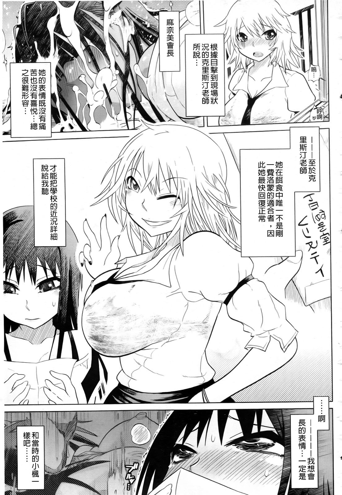 [Marukidou] Seifuku Mesubuta Chitai - The Nymphomaniac Zone [Chinese] page 235 full