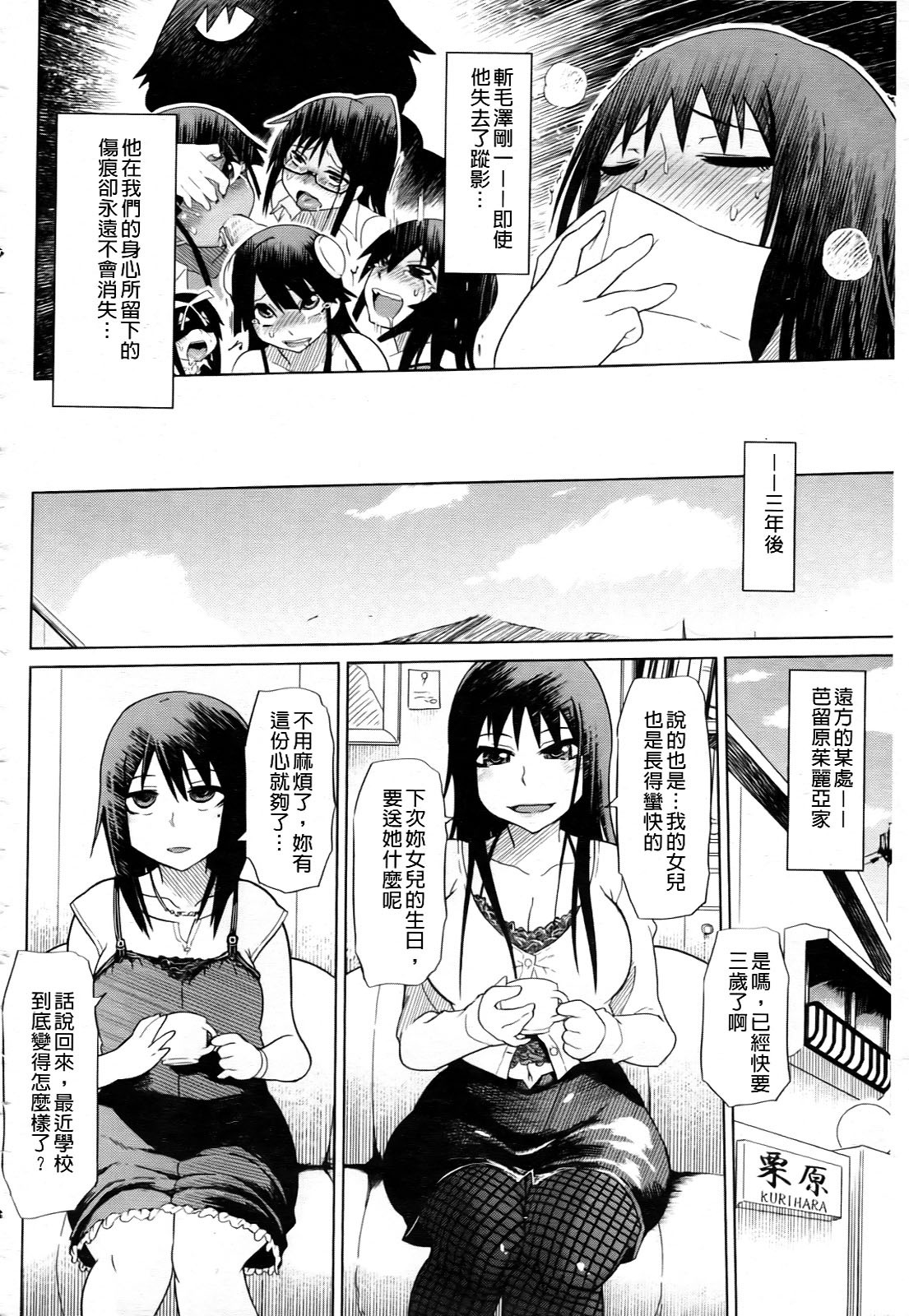 [Marukidou] Seifuku Mesubuta Chitai - The Nymphomaniac Zone [Chinese] page 236 full