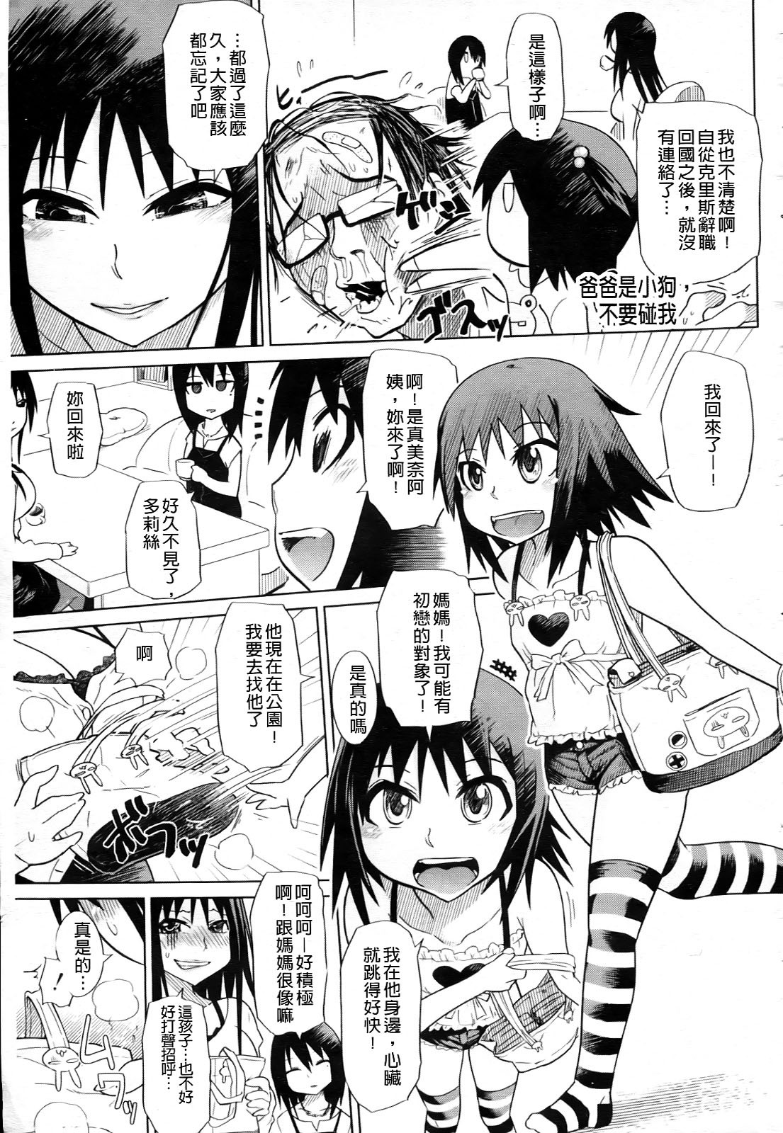 [Marukidou] Seifuku Mesubuta Chitai - The Nymphomaniac Zone [Chinese] page 237 full