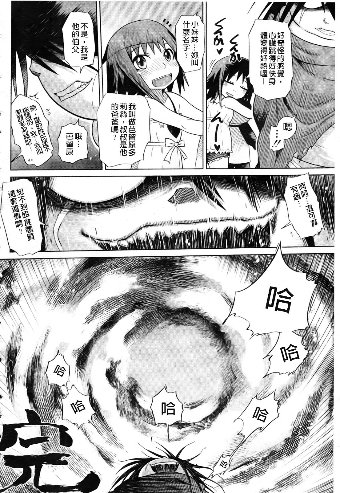 [Marukidou] Seifuku Mesubuta Chitai - The Nymphomaniac Zone [Chinese] page 242 full