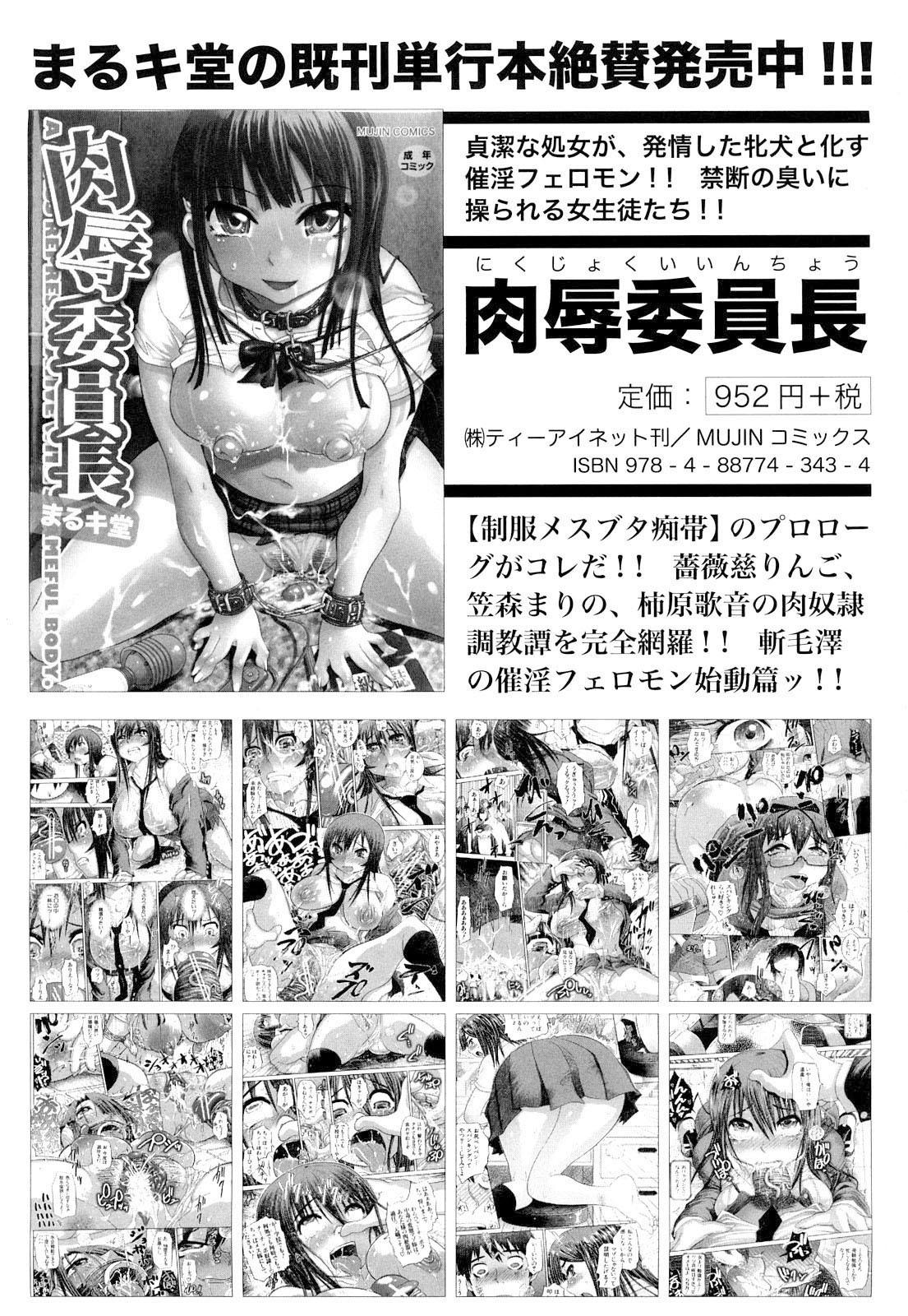 [Marukidou] Seifuku Mesubuta Chitai - The Nymphomaniac Zone [Chinese] page 243 full