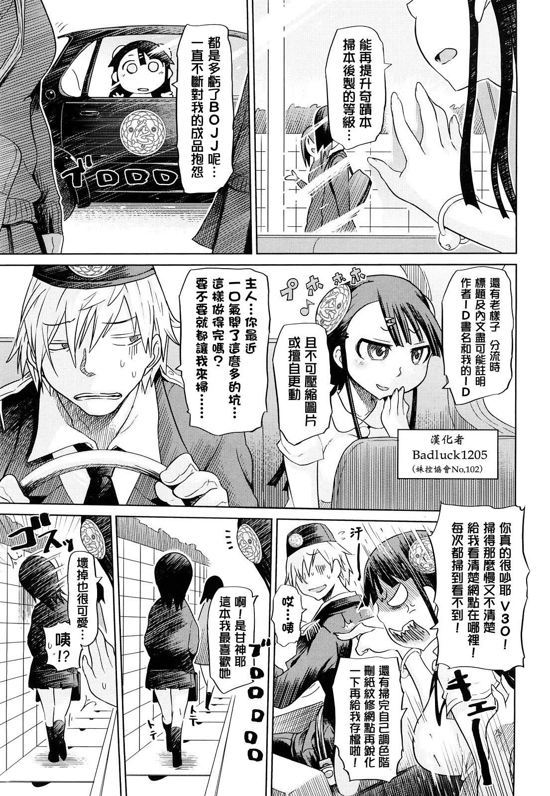 [Marukidou] Seifuku Mesubuta Chitai - The Nymphomaniac Zone [Chinese] page 245 full