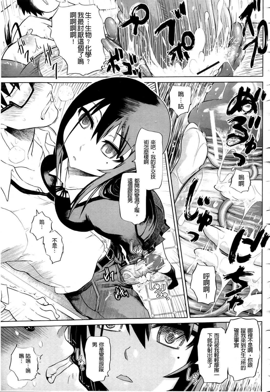 [Marukidou] Seifuku Mesubuta Chitai - The Nymphomaniac Zone [Chinese] page 25 full