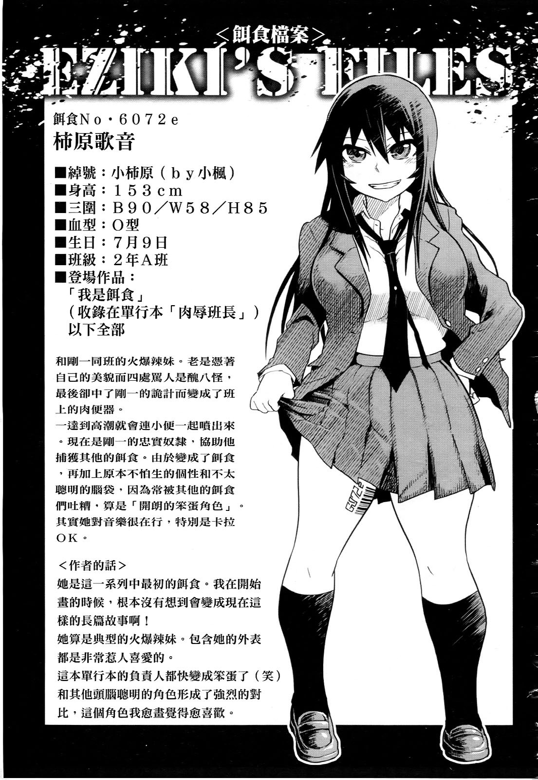 [Marukidou] Seifuku Mesubuta Chitai - The Nymphomaniac Zone [Chinese] page 29 full