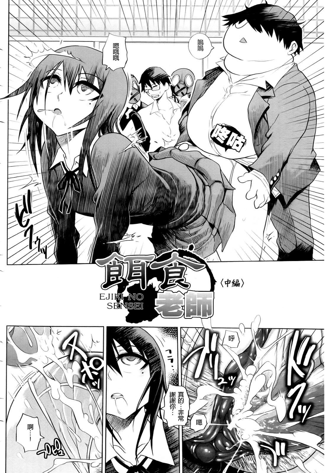 [Marukidou] Seifuku Mesubuta Chitai - The Nymphomaniac Zone [Chinese] page 32 full