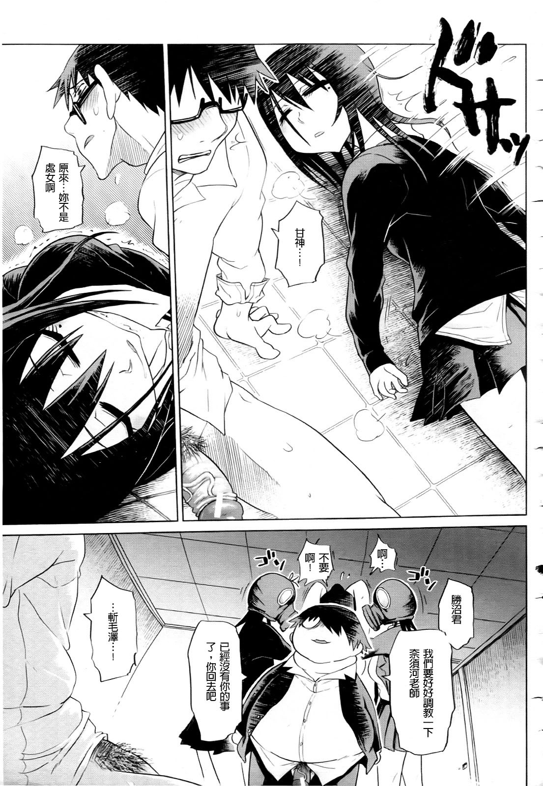 [Marukidou] Seifuku Mesubuta Chitai - The Nymphomaniac Zone [Chinese] page 33 full