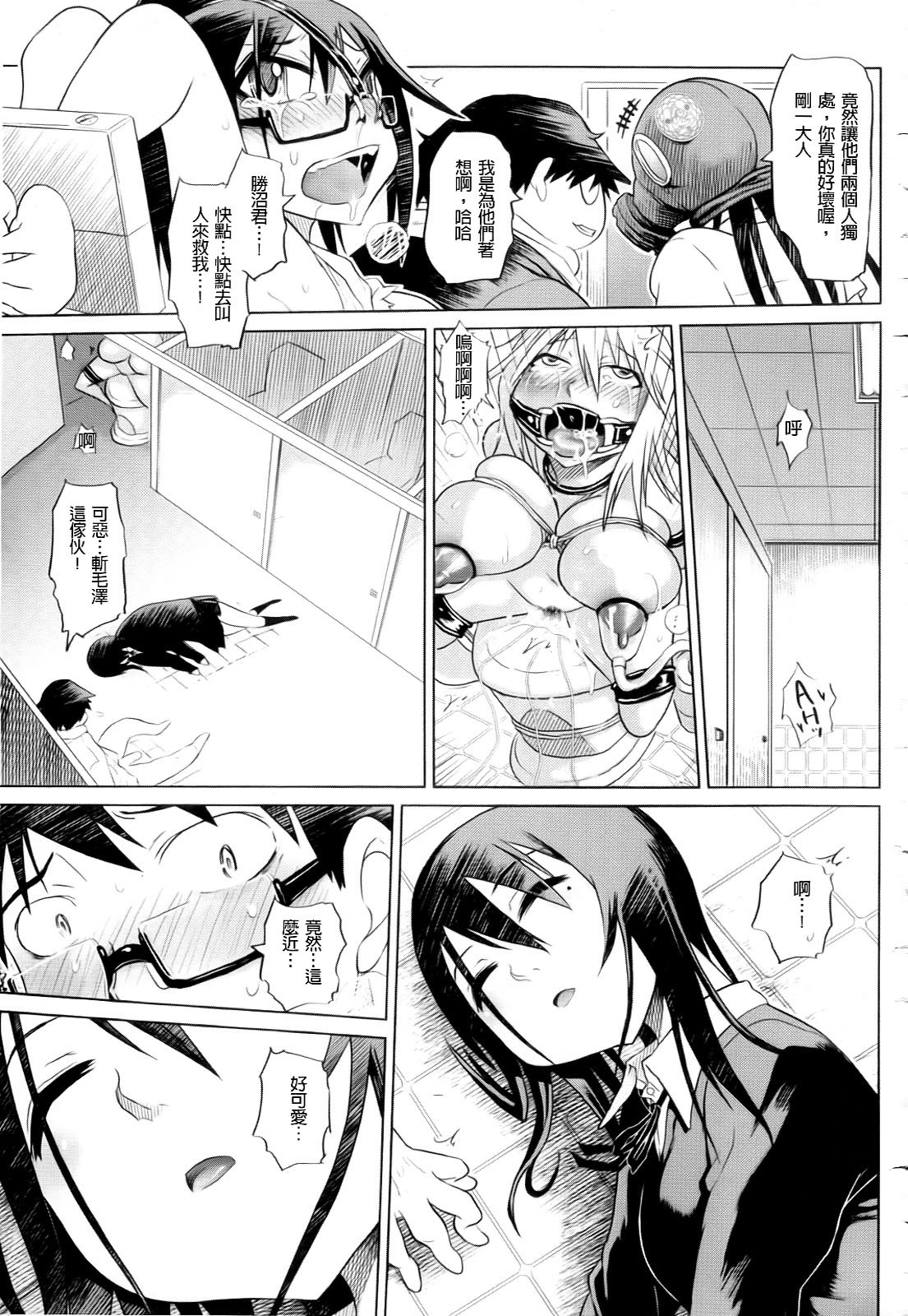 [Marukidou] Seifuku Mesubuta Chitai - The Nymphomaniac Zone [Chinese] page 35 full