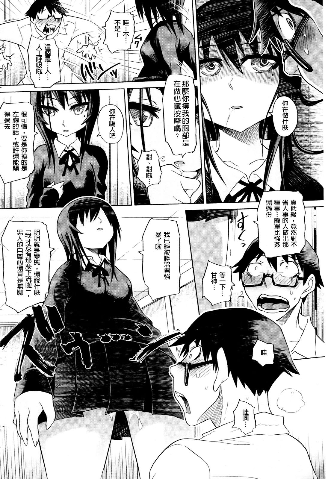 [Marukidou] Seifuku Mesubuta Chitai - The Nymphomaniac Zone [Chinese] page 38 full