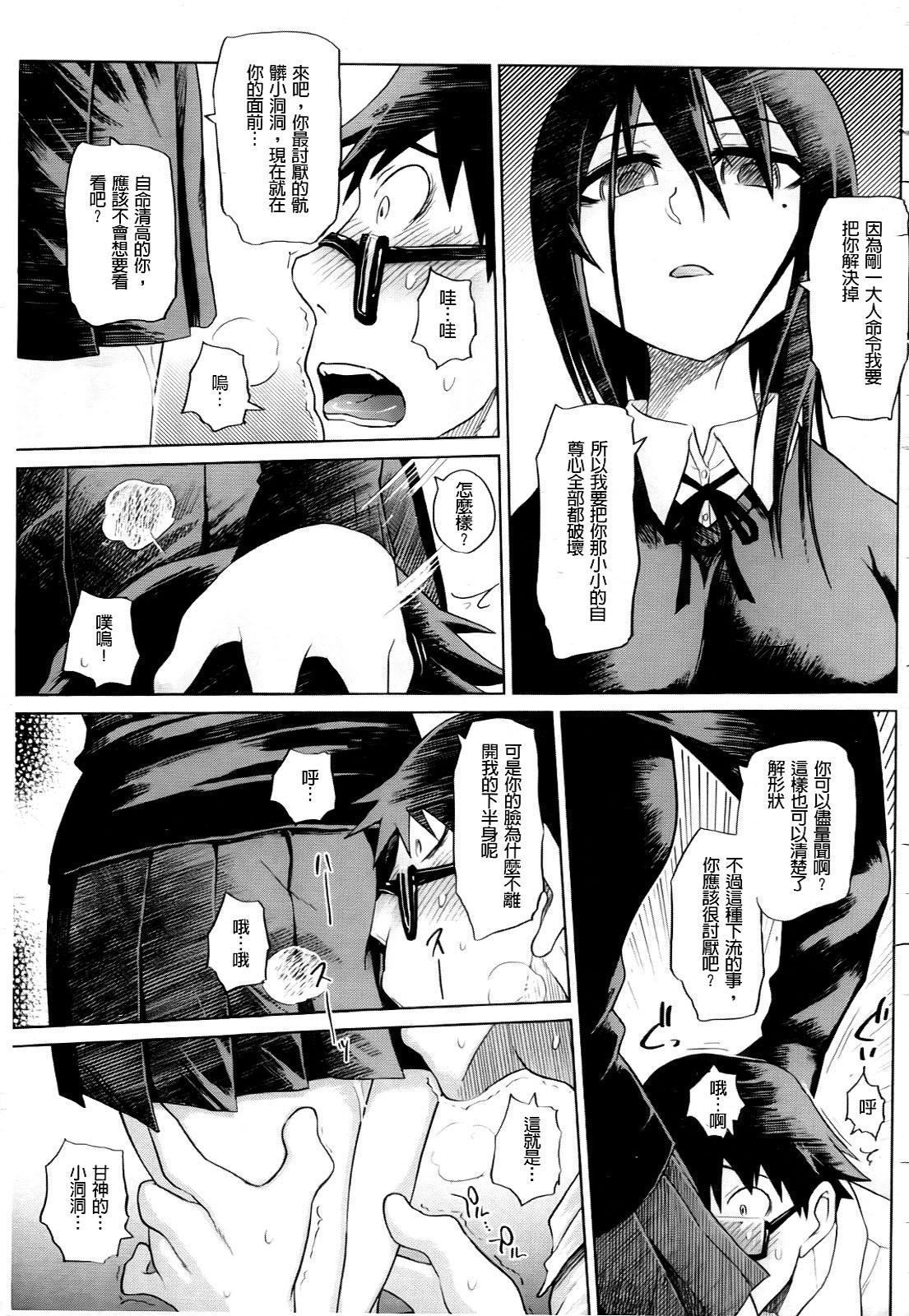 [Marukidou] Seifuku Mesubuta Chitai - The Nymphomaniac Zone [Chinese] page 39 full