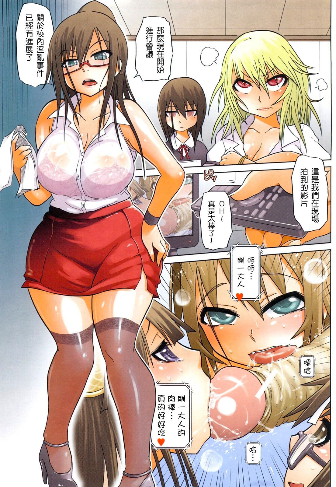 [Marukidou] Seifuku Mesubuta Chitai - The Nymphomaniac Zone [Chinese] page 5 full