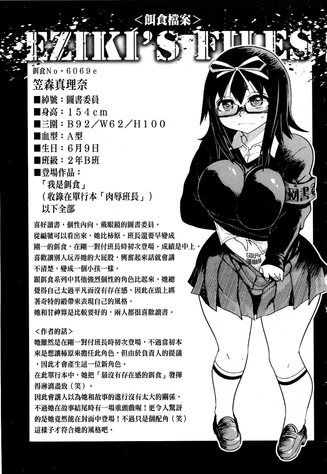 [Marukidou] Seifuku Mesubuta Chitai - The Nymphomaniac Zone [Chinese] page 51 full