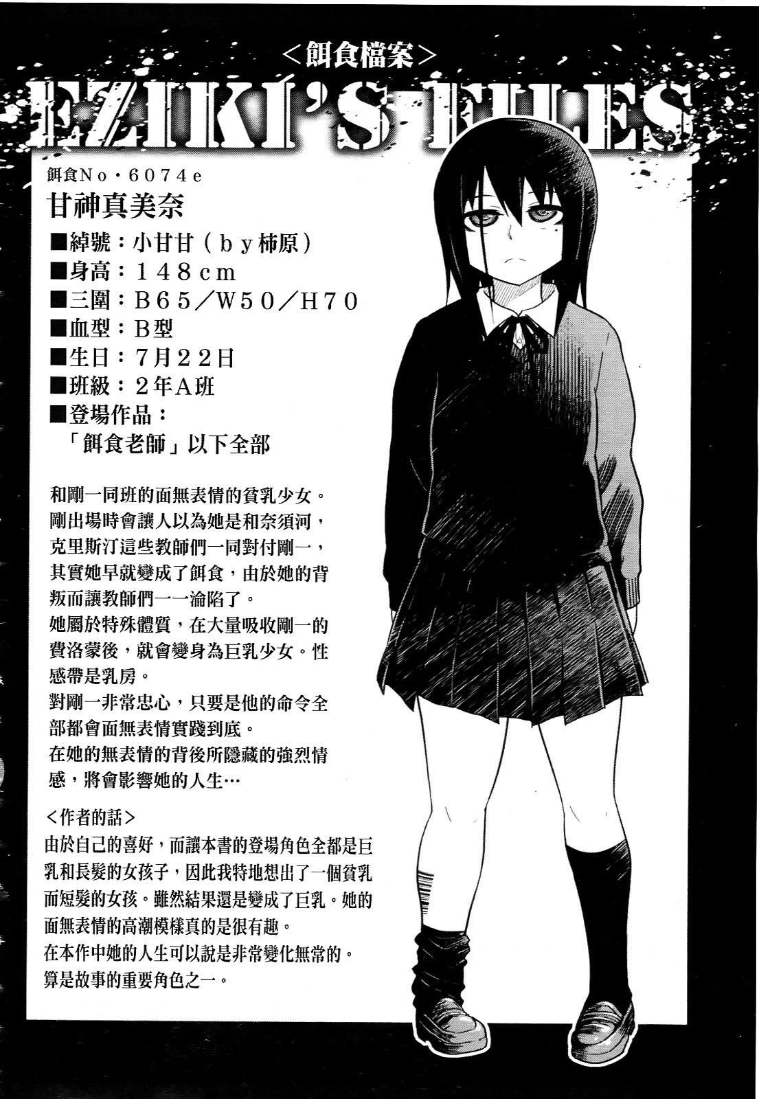 [Marukidou] Seifuku Mesubuta Chitai - The Nymphomaniac Zone [Chinese] page 52 full