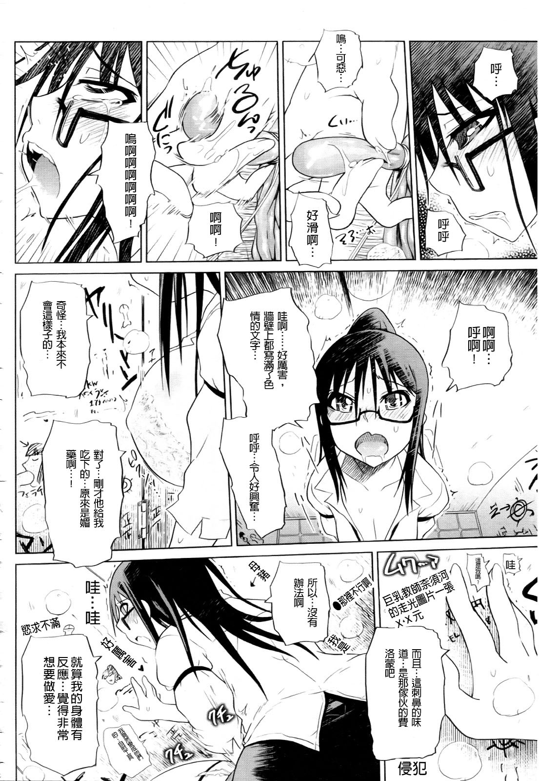 [Marukidou] Seifuku Mesubuta Chitai - The Nymphomaniac Zone [Chinese] page 60 full