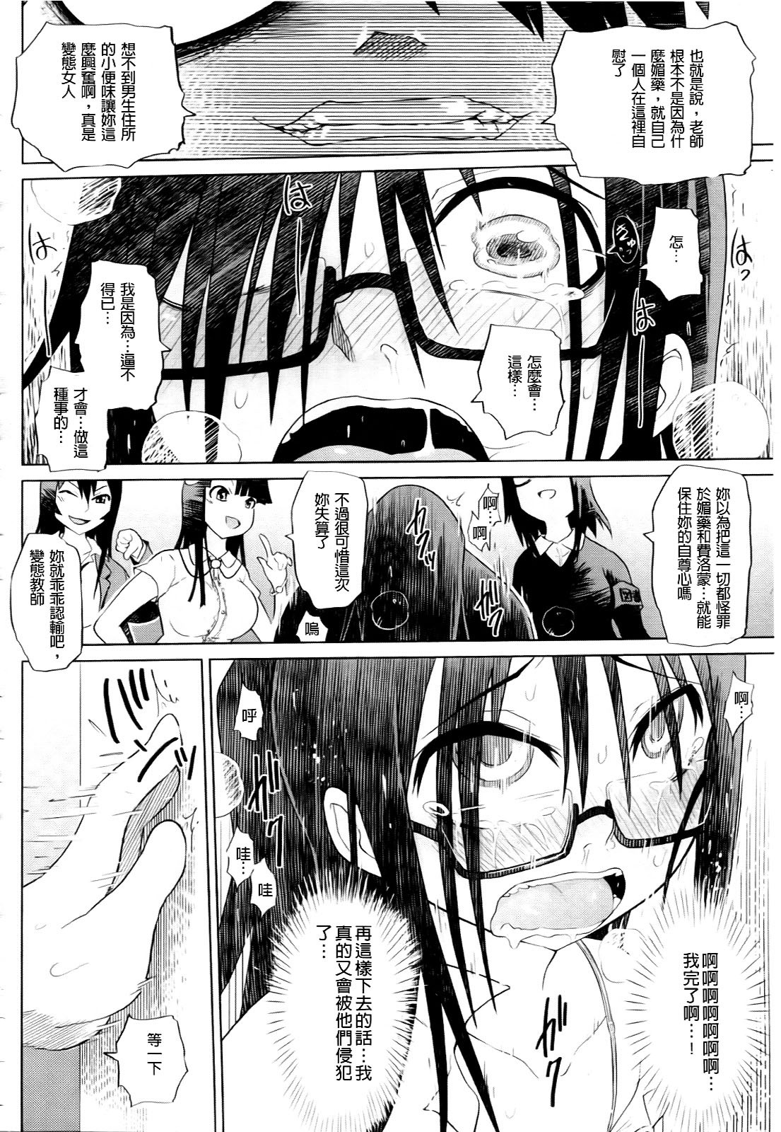 [Marukidou] Seifuku Mesubuta Chitai - The Nymphomaniac Zone [Chinese] page 64 full