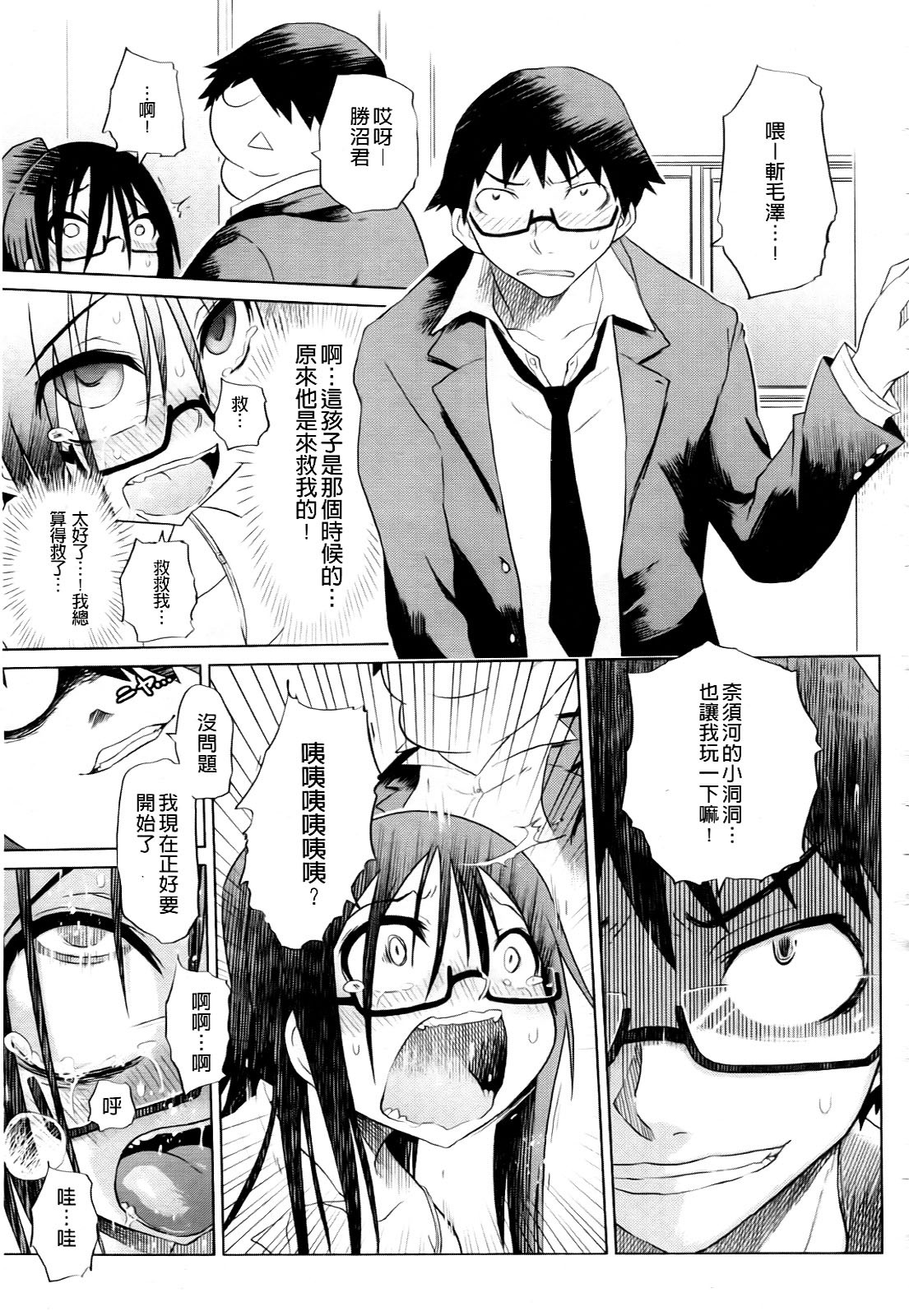 [Marukidou] Seifuku Mesubuta Chitai - The Nymphomaniac Zone [Chinese] page 65 full