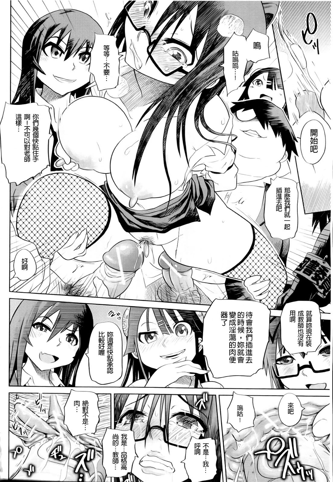 [Marukidou] Seifuku Mesubuta Chitai - The Nymphomaniac Zone [Chinese] page 66 full