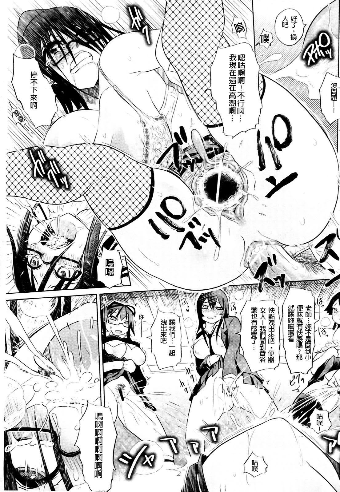 [Marukidou] Seifuku Mesubuta Chitai - The Nymphomaniac Zone [Chinese] page 71 full