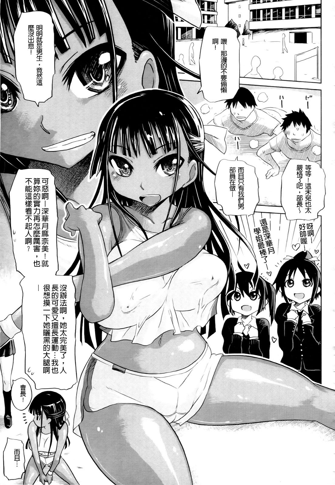 [Marukidou] Seifuku Mesubuta Chitai - The Nymphomaniac Zone [Chinese] page 77 full