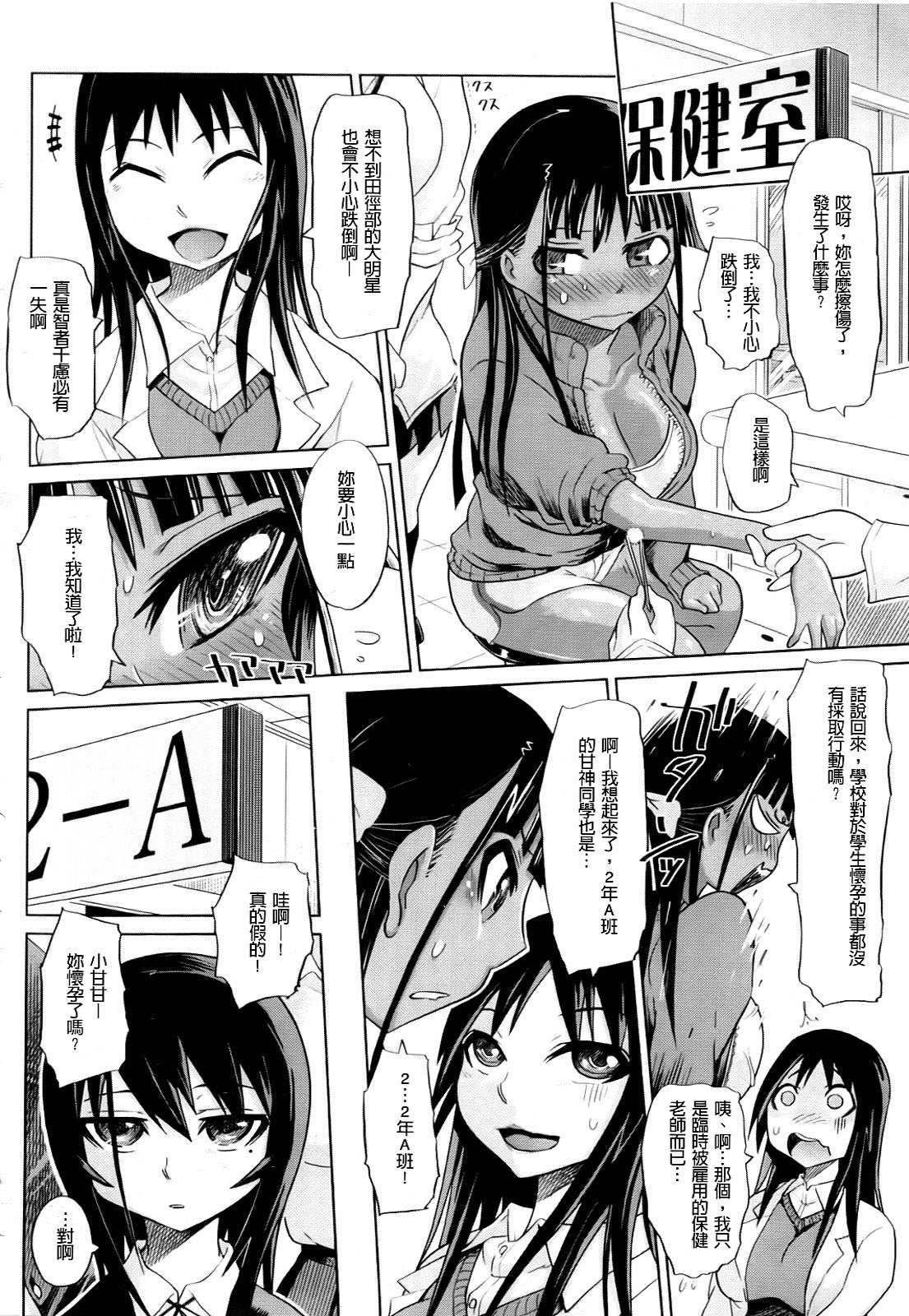 [Marukidou] Seifuku Mesubuta Chitai - The Nymphomaniac Zone [Chinese] page 82 full