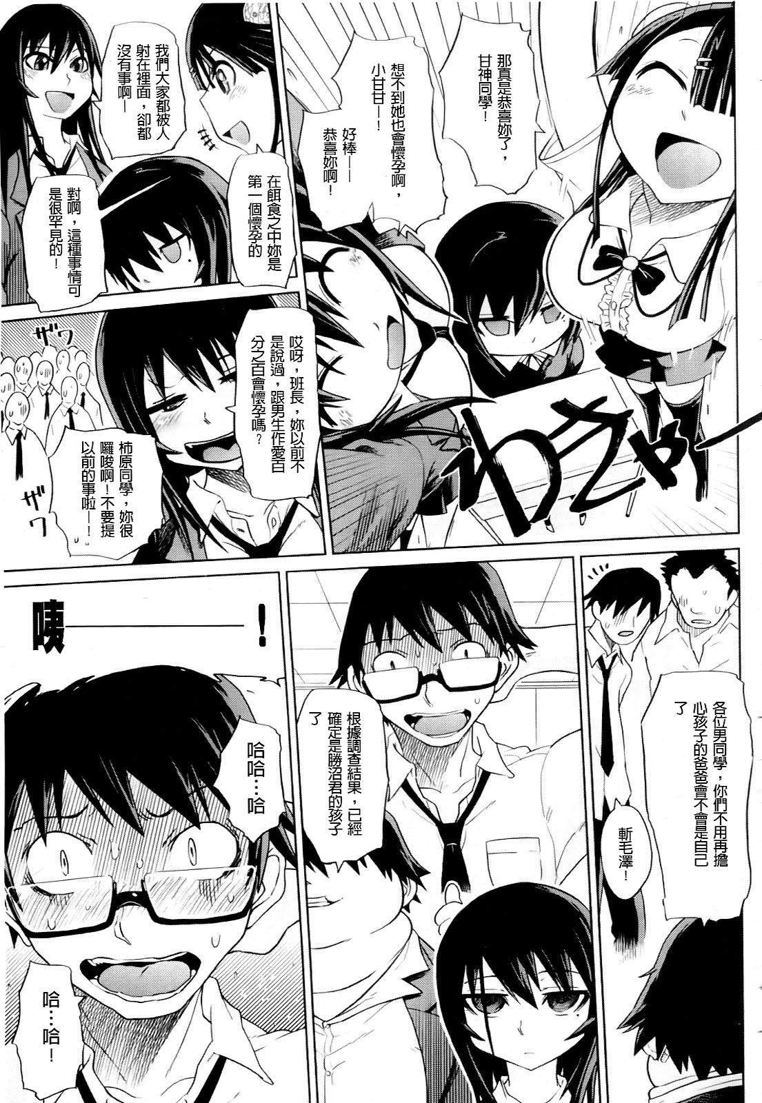 [Marukidou] Seifuku Mesubuta Chitai - The Nymphomaniac Zone [Chinese] page 83 full