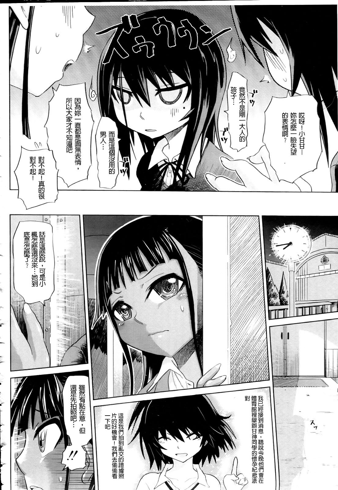 [Marukidou] Seifuku Mesubuta Chitai - The Nymphomaniac Zone [Chinese] page 84 full