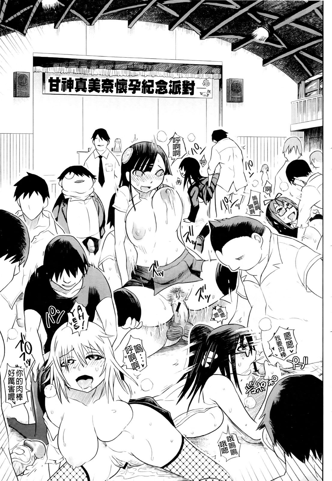 [Marukidou] Seifuku Mesubuta Chitai - The Nymphomaniac Zone [Chinese] page 85 full