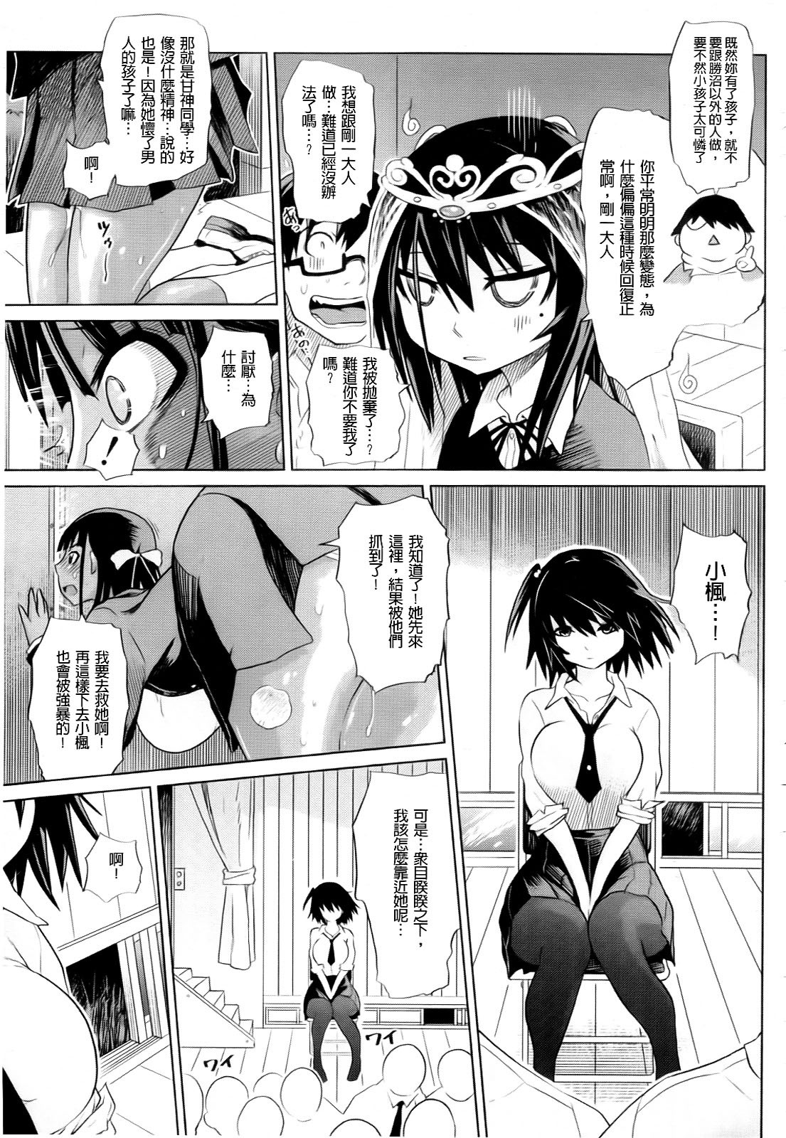 [Marukidou] Seifuku Mesubuta Chitai - The Nymphomaniac Zone [Chinese] page 87 full