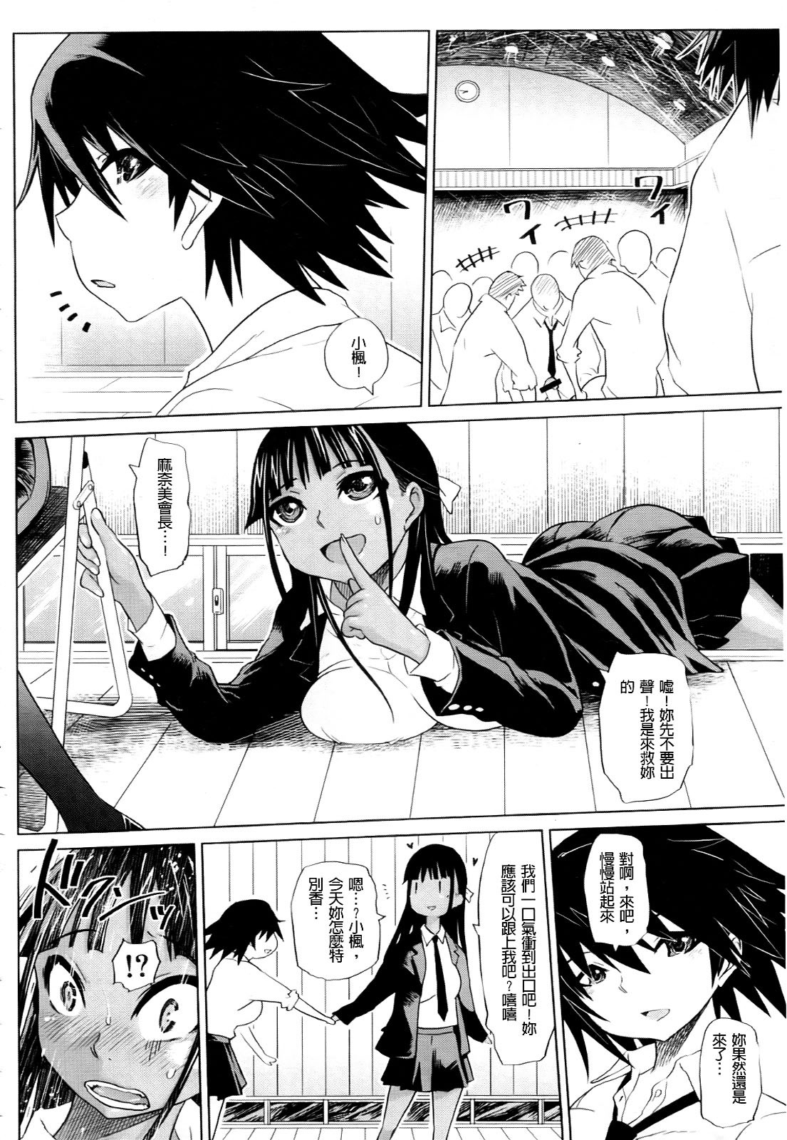 [Marukidou] Seifuku Mesubuta Chitai - The Nymphomaniac Zone [Chinese] page 88 full