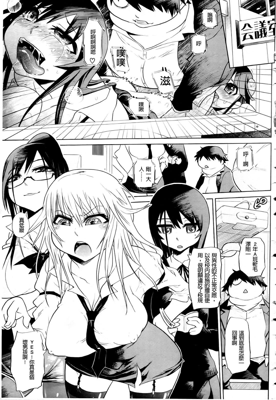 [Marukidou] Seifuku Mesubuta Chitai - The Nymphomaniac Zone [Chinese] page 9 full