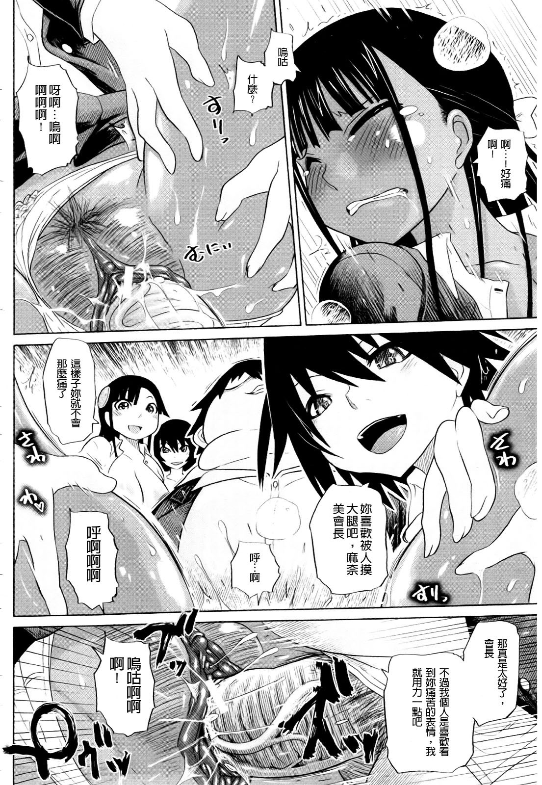 [Marukidou] Seifuku Mesubuta Chitai - The Nymphomaniac Zone [Chinese] page 94 full