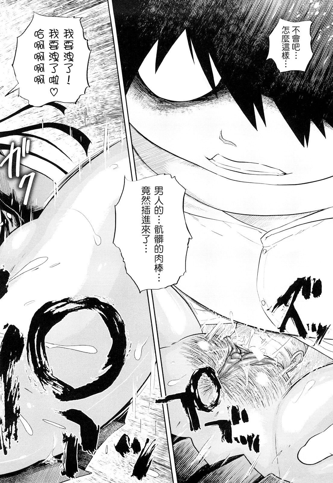 [Marukidou] Seifuku Mesubuta Chitai - The Nymphomaniac Zone [Chinese] page 96 full