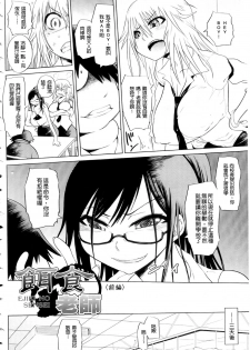 [Marukidou] Seifuku Mesubuta Chitai - The Nymphomaniac Zone [Chinese] - page 10