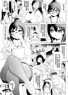 [Marukidou] Seifuku Mesubuta Chitai - The Nymphomaniac Zone [Chinese] - page 11