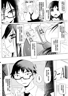 [Marukidou] Seifuku Mesubuta Chitai - The Nymphomaniac Zone [Chinese] - page 12