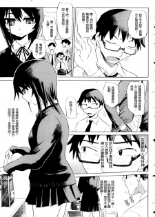 [Marukidou] Seifuku Mesubuta Chitai - The Nymphomaniac Zone [Chinese] - page 13